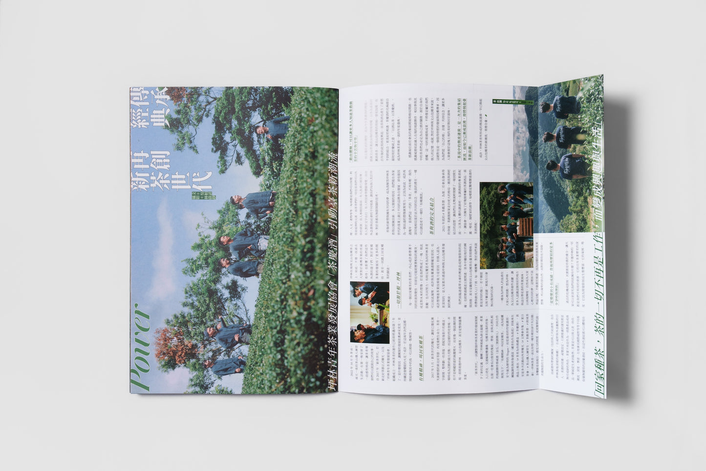 旅人食通信特刊|茶浪潮雜誌
