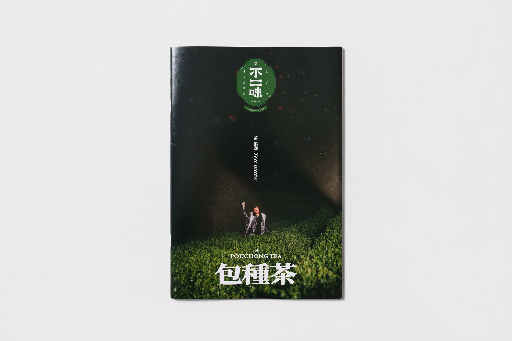 旅人食通信特刊｜茶浪潮雜誌